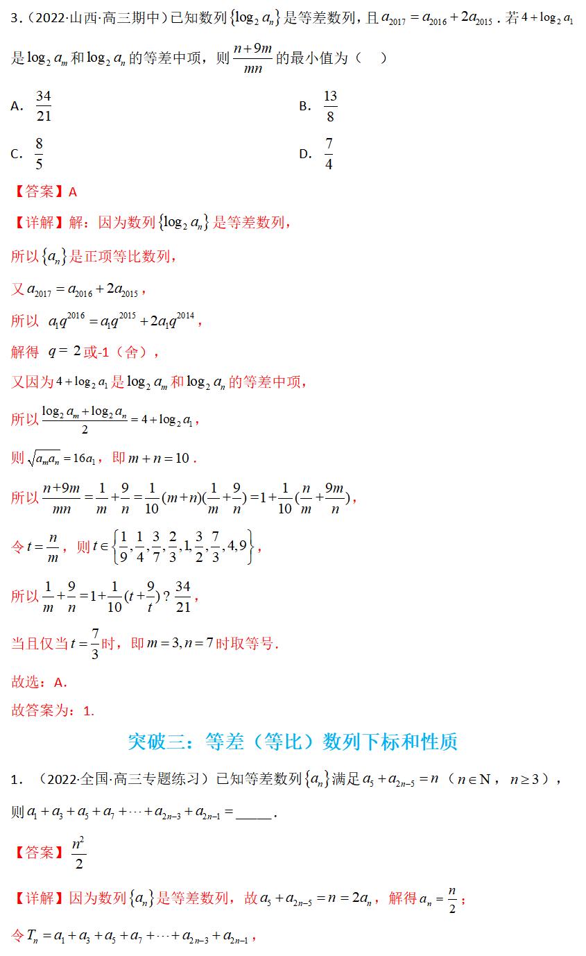 高考题等比等差数列公式大全,推荐等差数列及等比数列经典题型