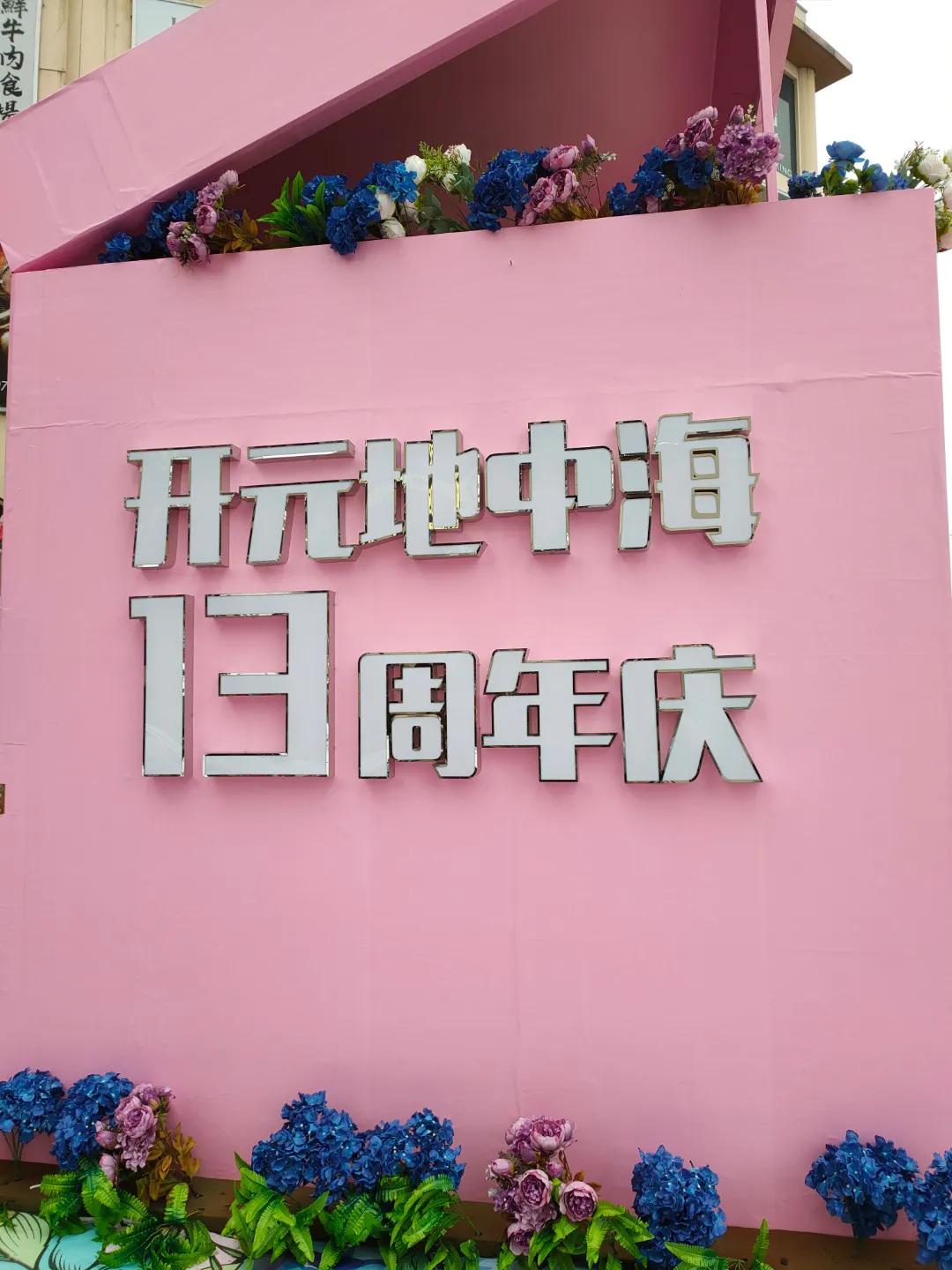 松江开元地中海避风塘,上海市松江区开元地中海