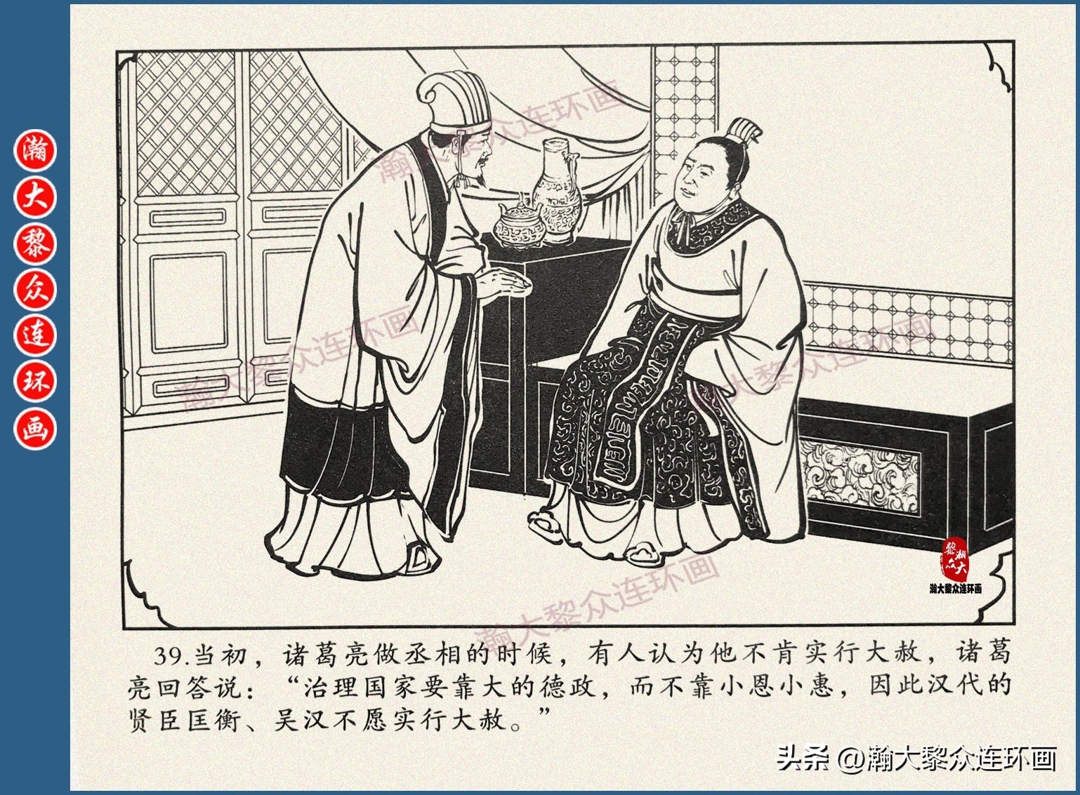 瀚大黎众连环画三国五丈原,瀚大黎众连环画三国系列