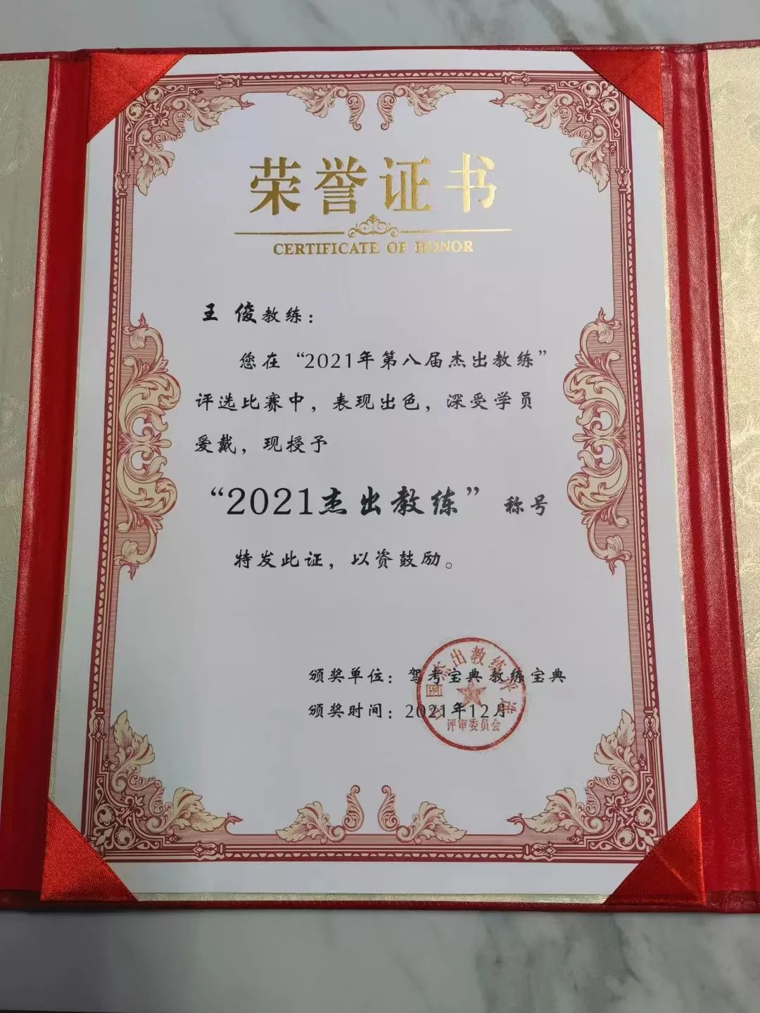 上海大众驾校王俊教练,消防员王俊