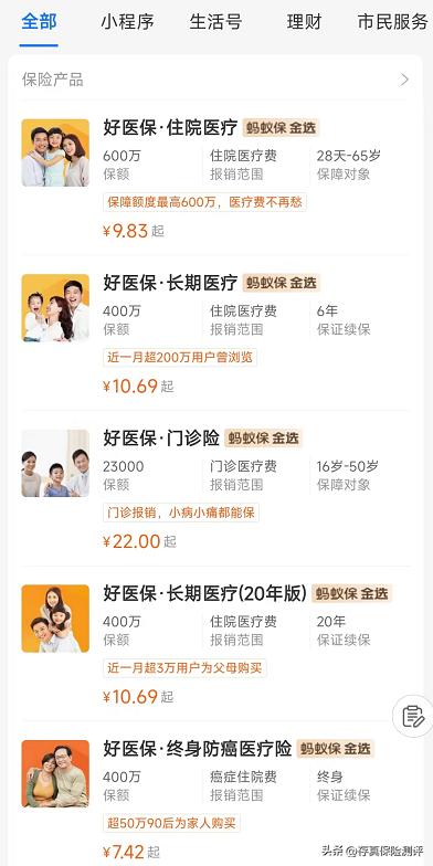 支付宝好医保20年版和6年版哪个好,支付宝里面的好医保哪款比较好