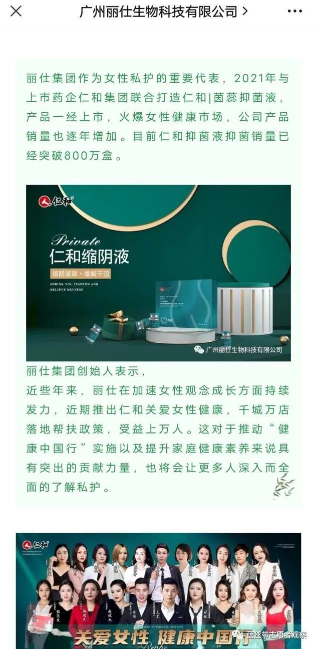 广州丽仕生物旗下茵蕊抑菌凝胶治疗妇科疾病？四级代理涉嫌违法