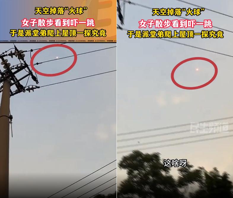 文曲星下凡？浙江舟山天降“火球”！击穿房顶瓦片，无非两种可能