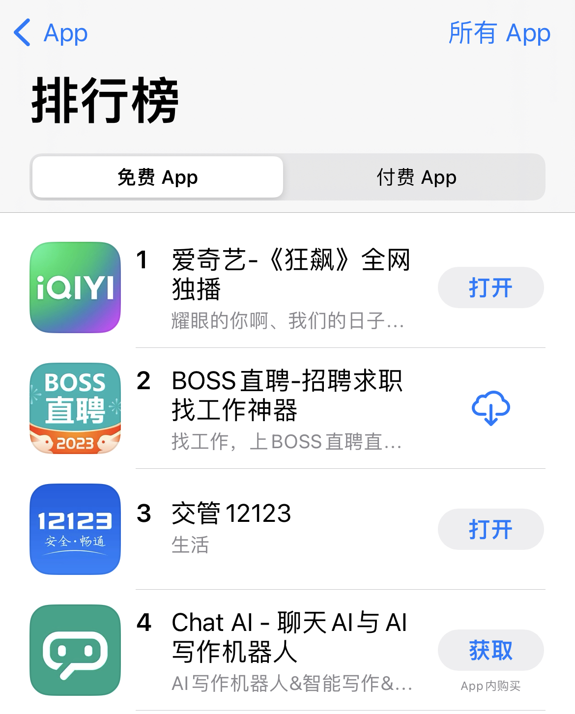 chatgpt在ios推出的软件,chatgpt软件真的很牛吗