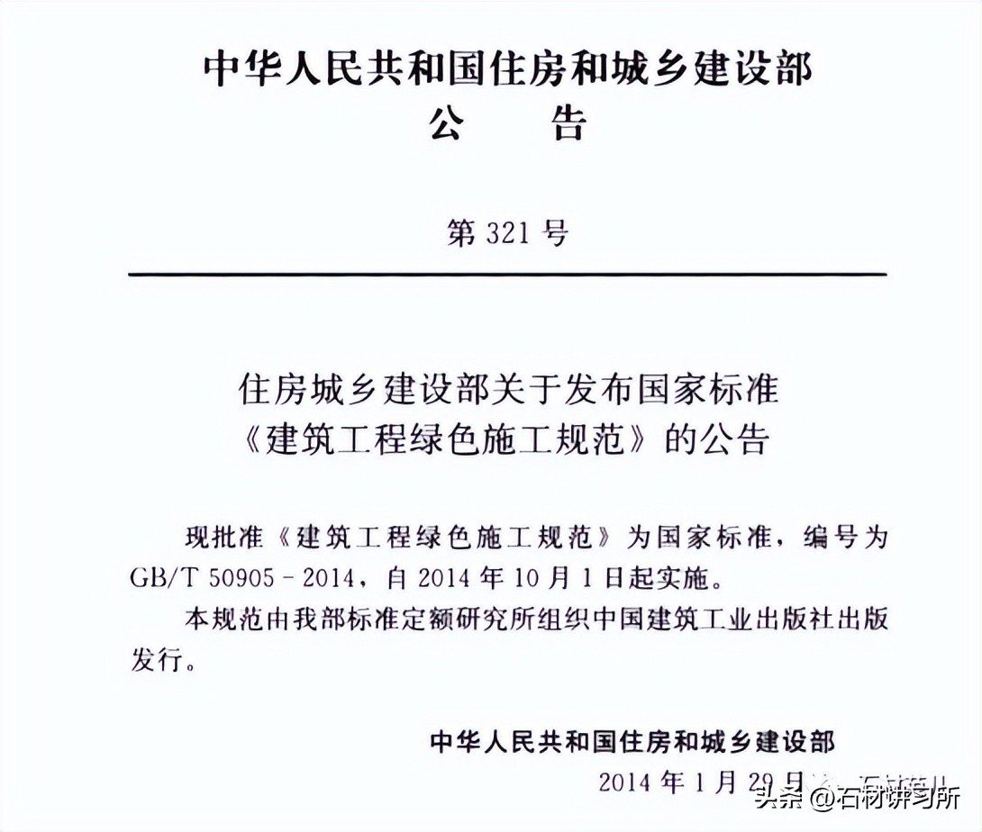GB/T50905—2014建筑工程绿色施工规范