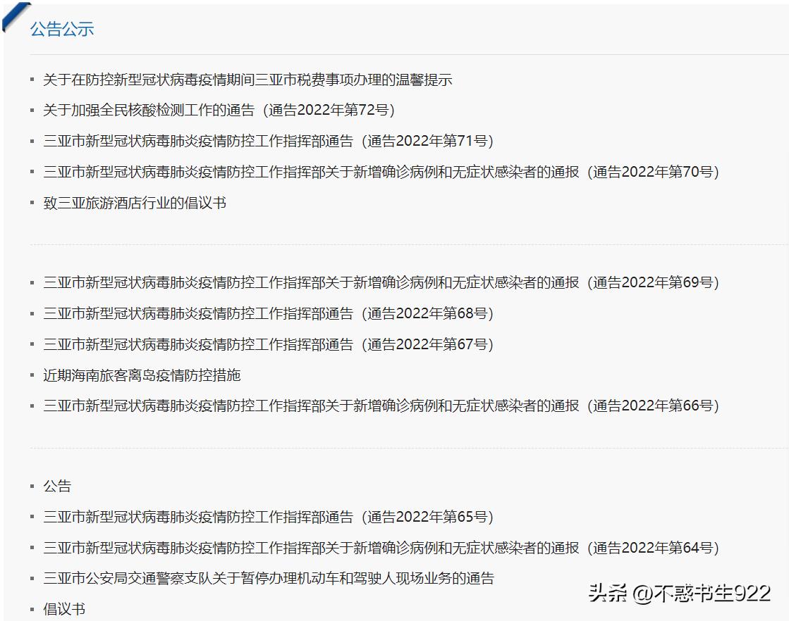 三亚疫情详细表图最新,三亚疫情迅猛吗现在