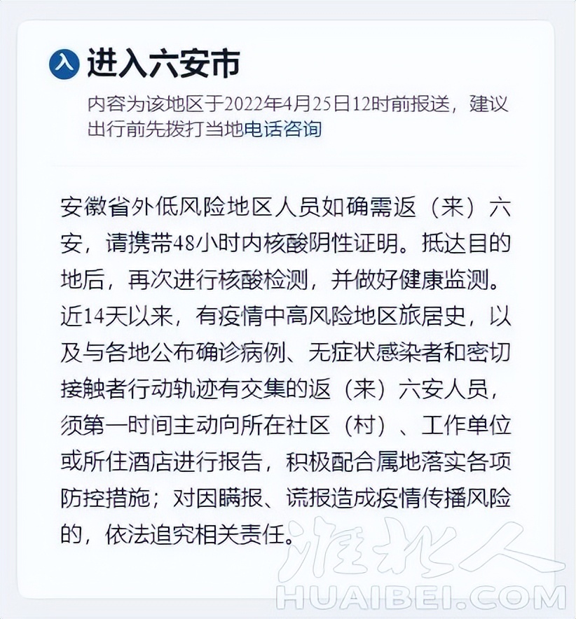 安徽16市出入政策（附各县区疫情防控咨询热线）