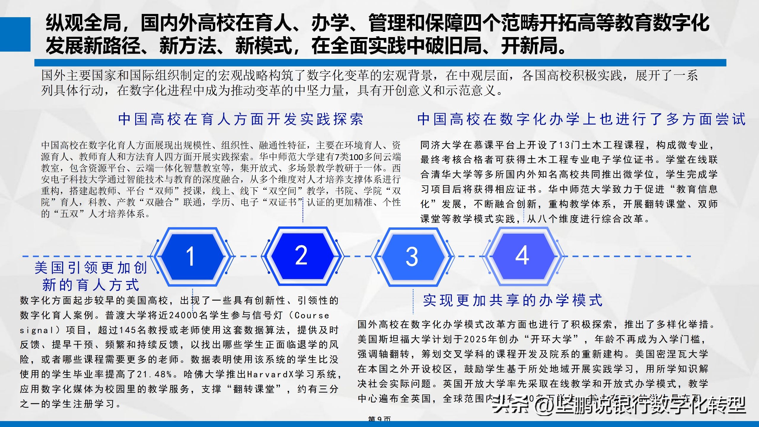 数字化转型导师坚鹏：高校数字化转型与智慧教育培训圆满结束