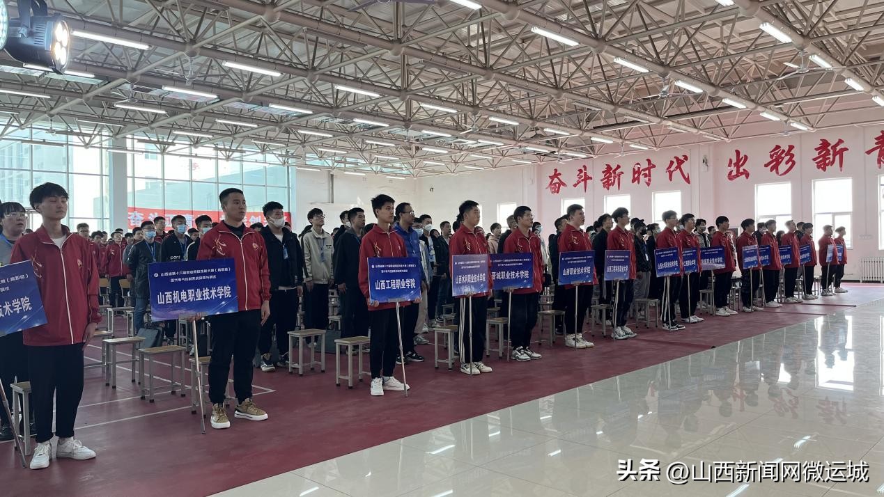 省第十六届职业院校技能大赛部分赛项在山西水利职业技术学院开赛