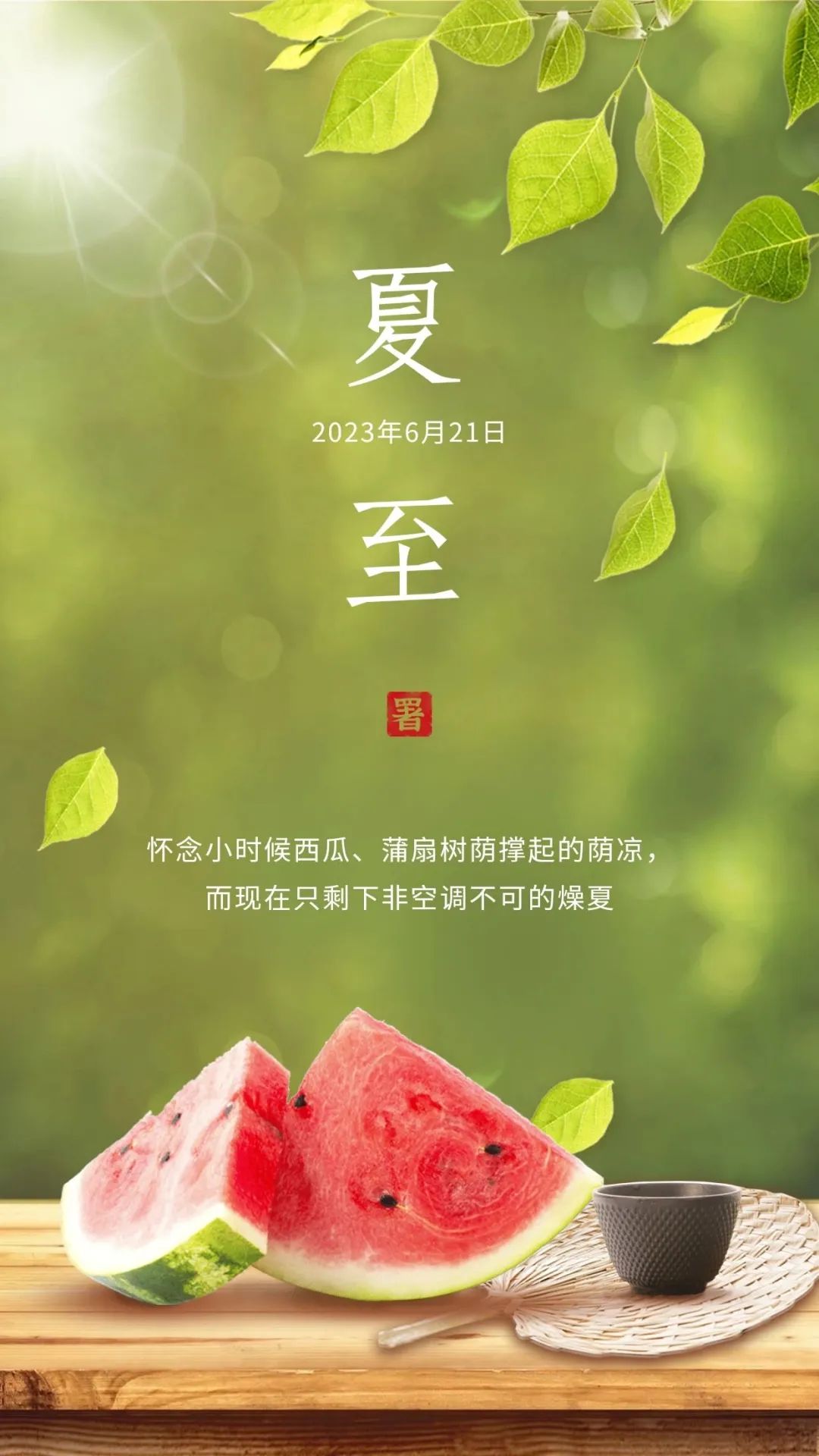 关于夏至的文案及夜晚的配图,夏至热门文案句子图片大全