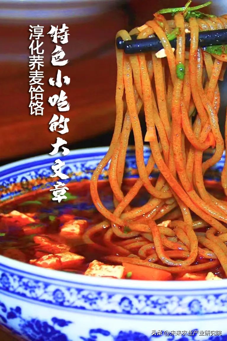 从淳化荞面饸饹,看特色小吃如何大有可为?