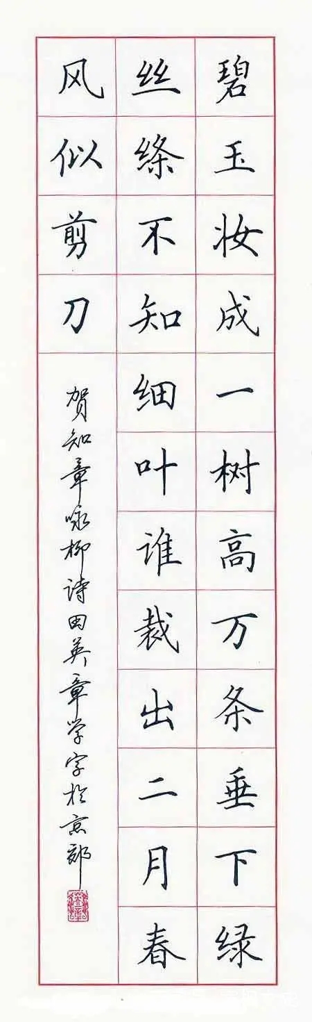 卢中南硬笔书法和田英章谁的好,卢中南和田英章硬笔书法鸟鸣涧