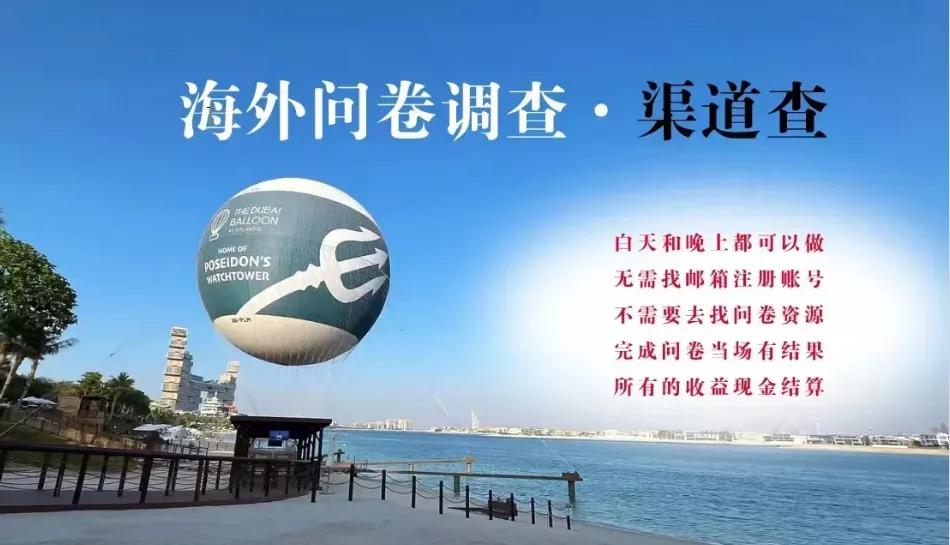 国外调查问卷项目赚美金靠谱吗,海外问卷项目赚钱