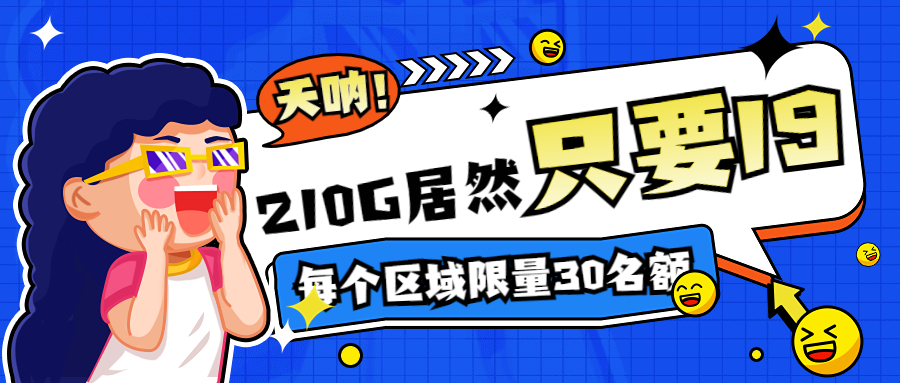 电信19元210g大流量卡,电信19元26g流量套餐是真的吗