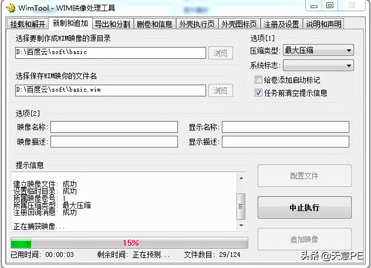 如何修改pe系统并添加软件,如何在winpe加软件