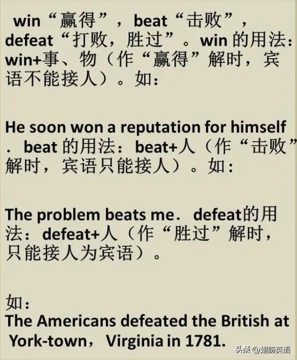 defeat和beat有什么区别,defeat与beat的用法