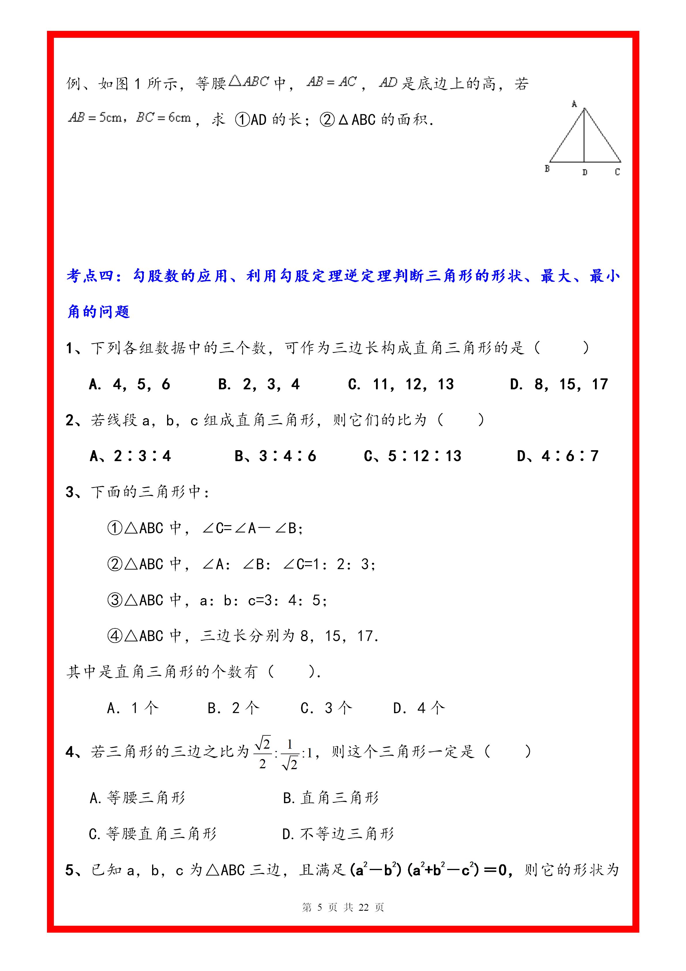勾股定理初中数学练习题,初中数学勾股定理典型题目