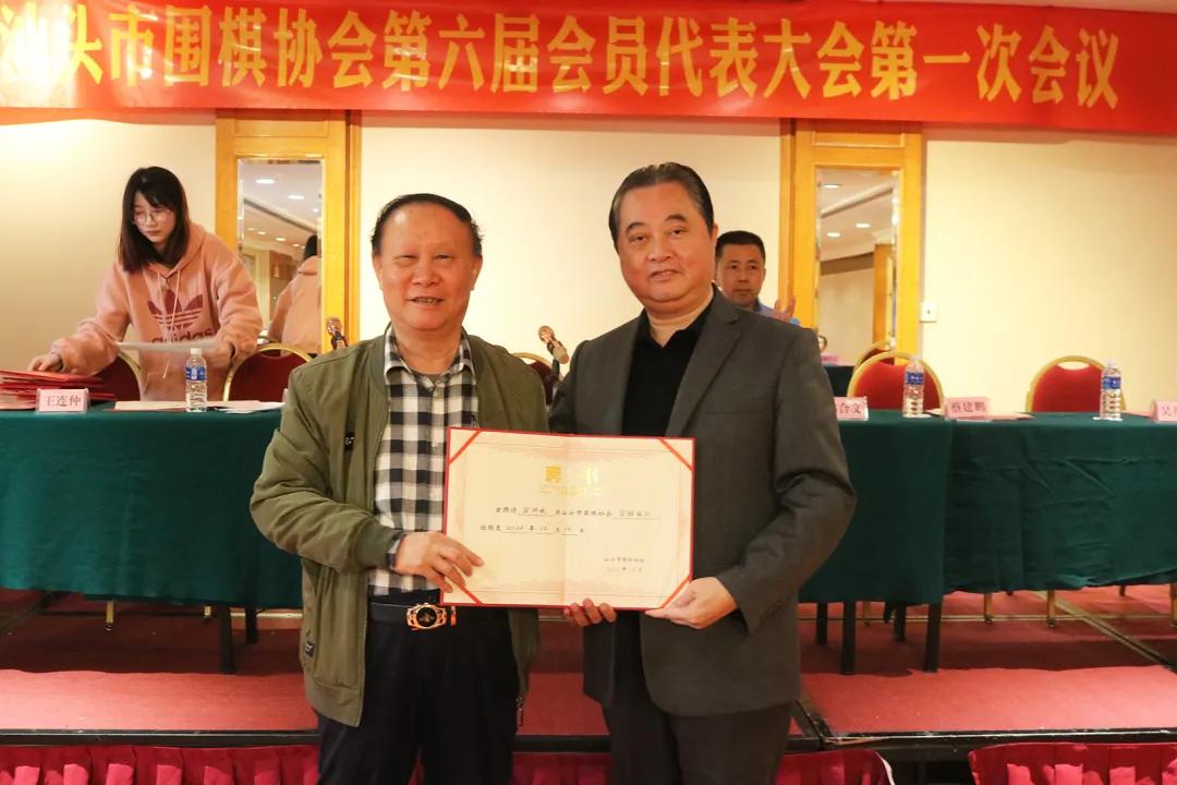 汕头市围棋协会举行换届选举大会，郑汉杰连任会长