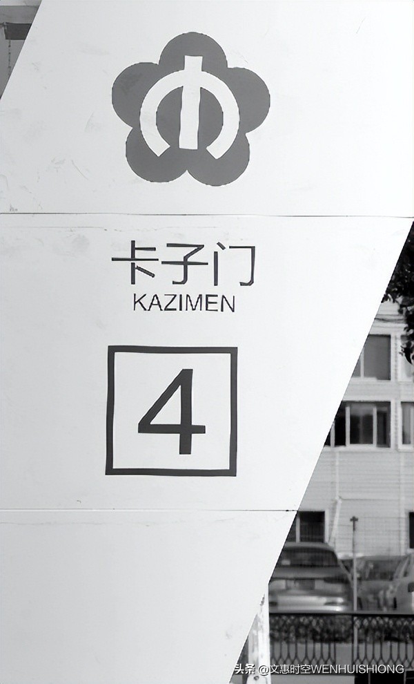 从江苏南京、山东青岛“卡子门”读音看,不能成为“*麻疹荨**”第二