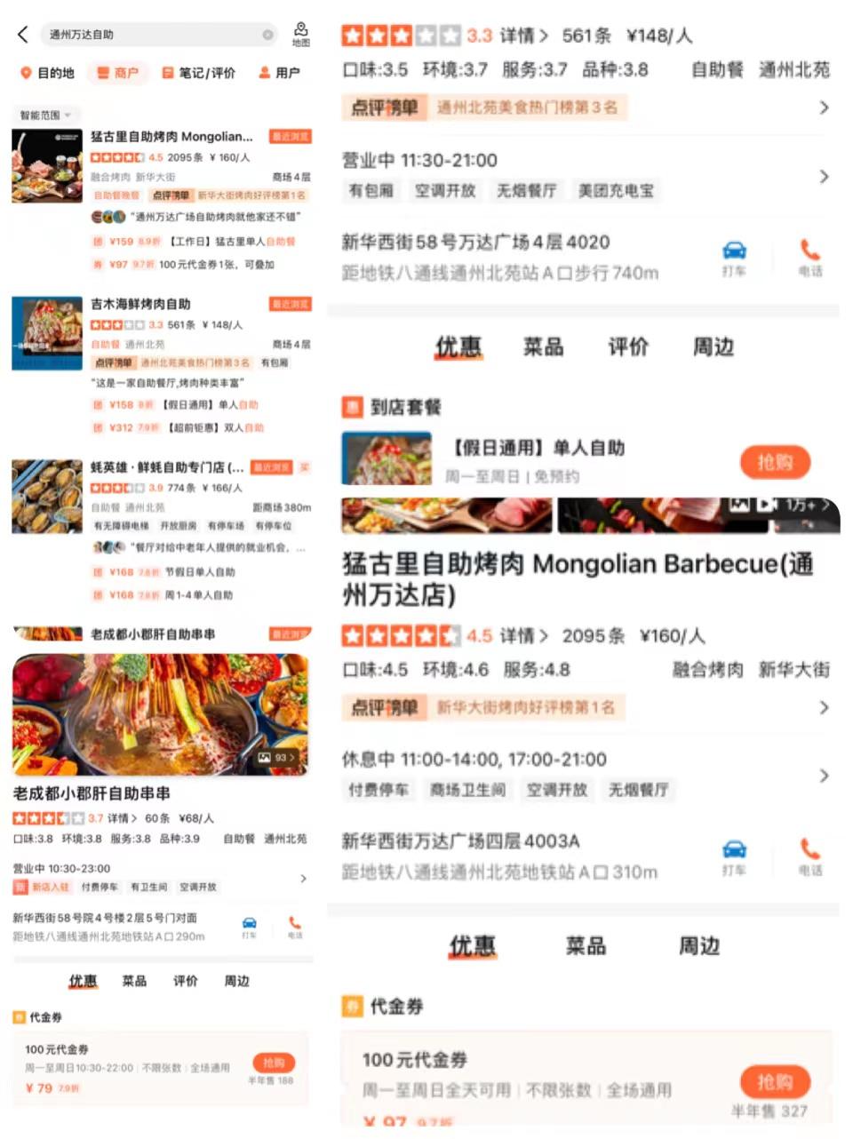 凉透了的“自助餐”再次火了！是虚火一场，还是王者归来？