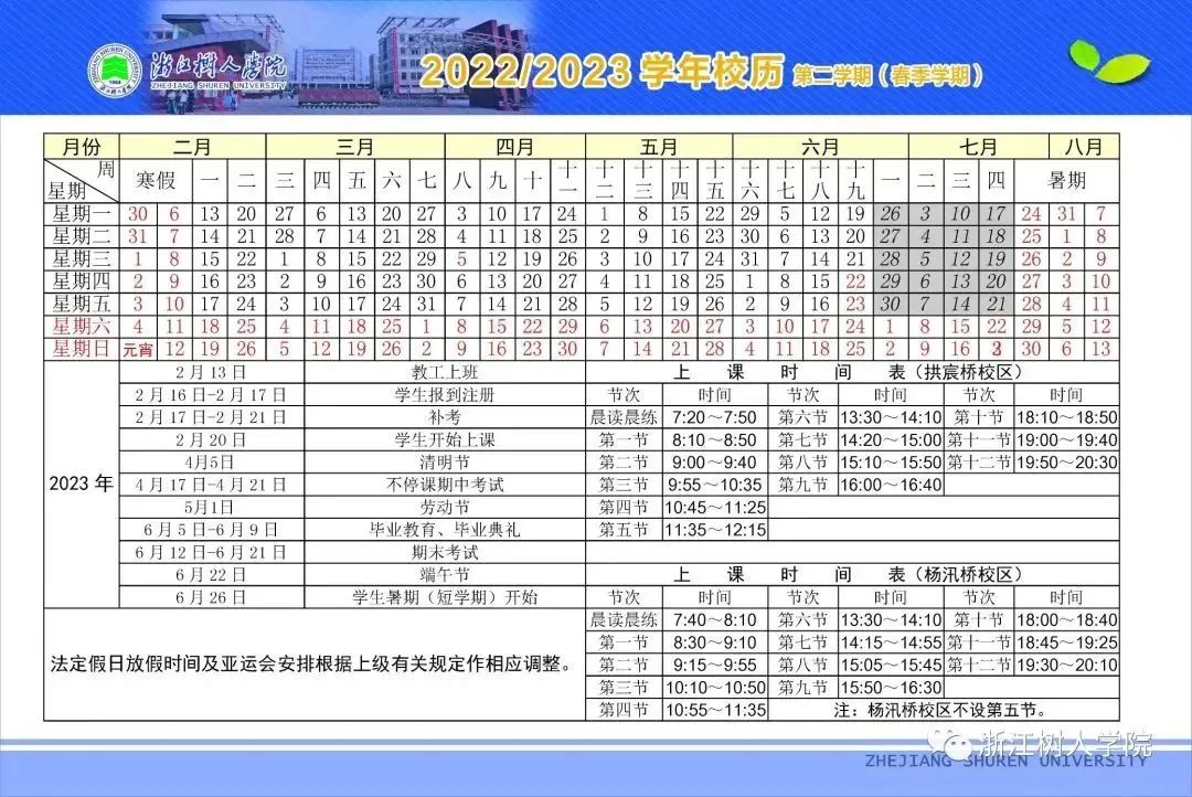 浙江的大学放假时间2022暑假通知,浙江小学暑假放假时间