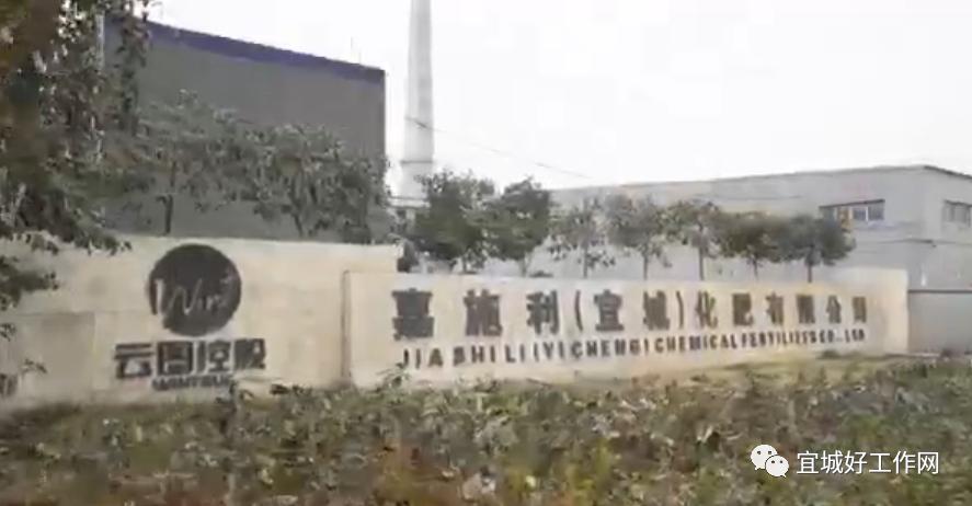 嘉施利宜城化肥有限公司详细地址,嘉施利复合肥公司宜城