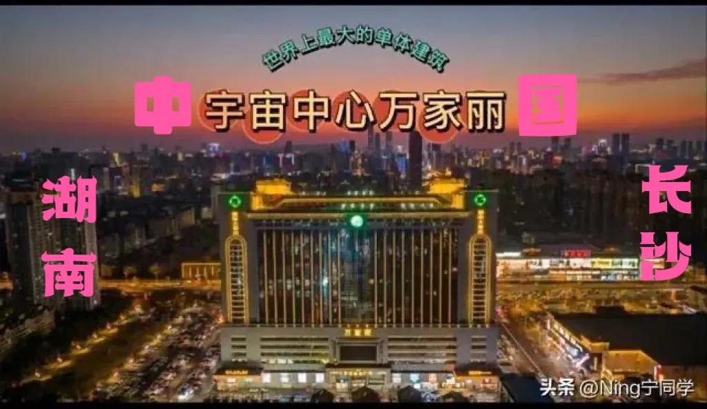 “黄金地段”焕发“黄金矿地”网红之光［宇宙中心万家丽］