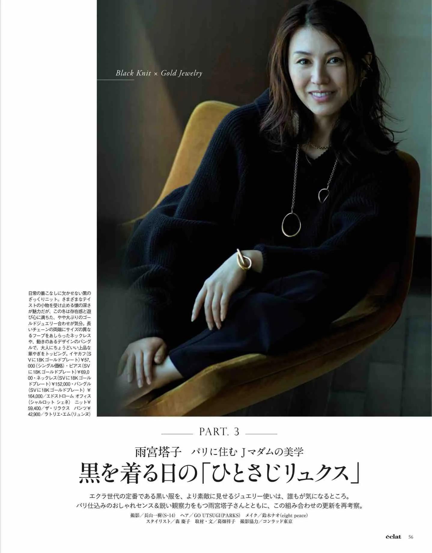 日本时尚杂志《eclat》2022/12