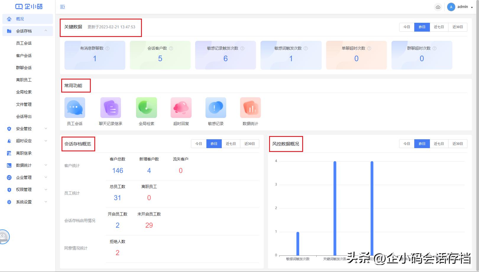 速查！企小*会码**话存档私有化2.2版本超多功能更新~