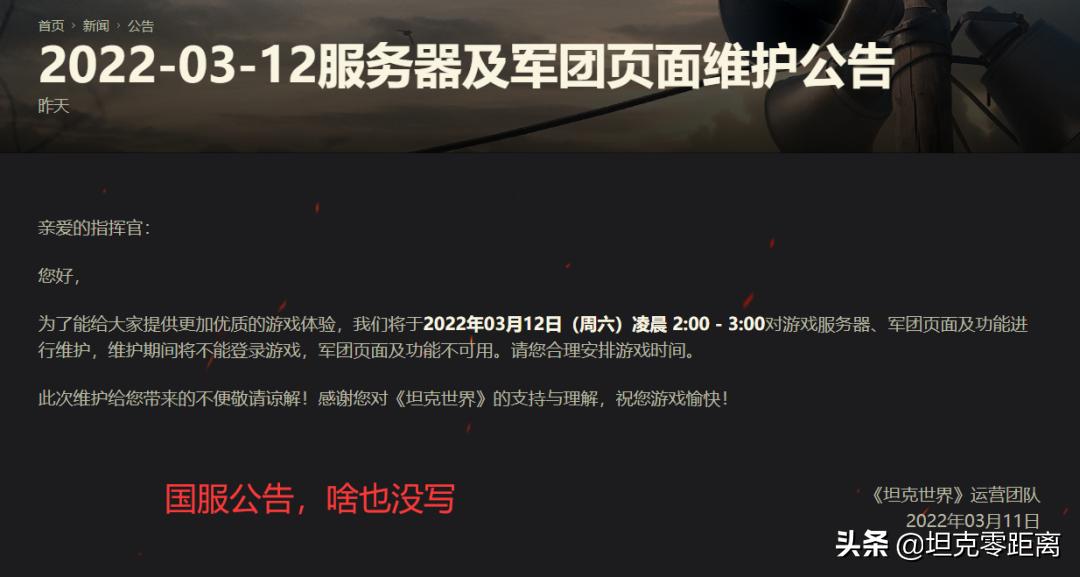 俄乌让坦克世界关服？这事到底对wot有什么影响？咱们随便聊聊