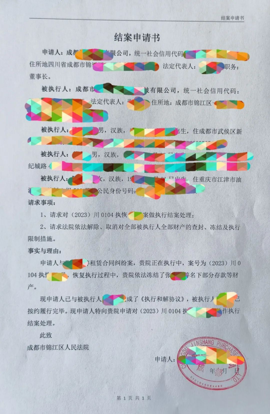 执行和解分期履行恢复执行,恢复执行成功后冻结财产多的流程