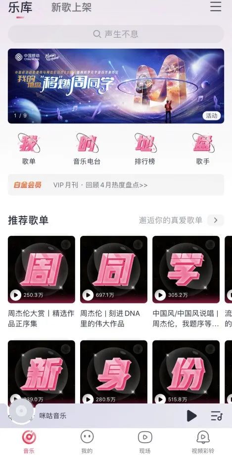 咪咕音乐周杰伦的歌能关原唱么,咪咕音乐周杰伦不免费