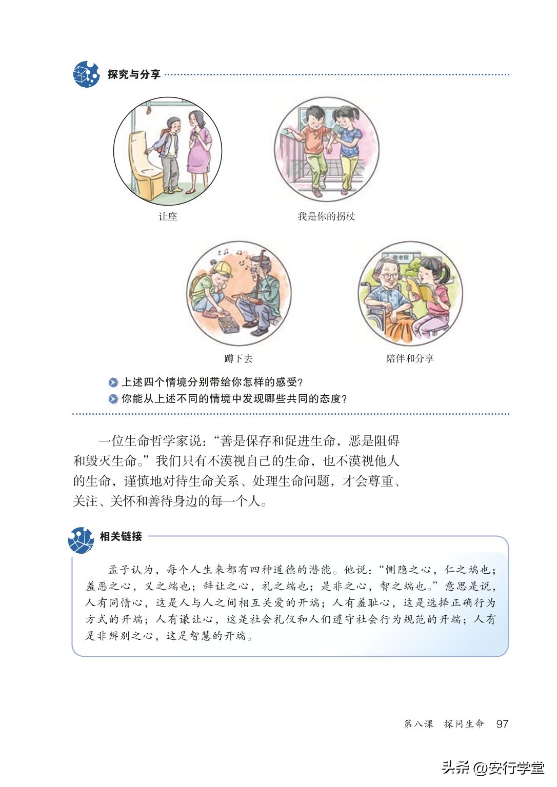 统编版道德与法治课本,七年级下册道德与法治电子课本