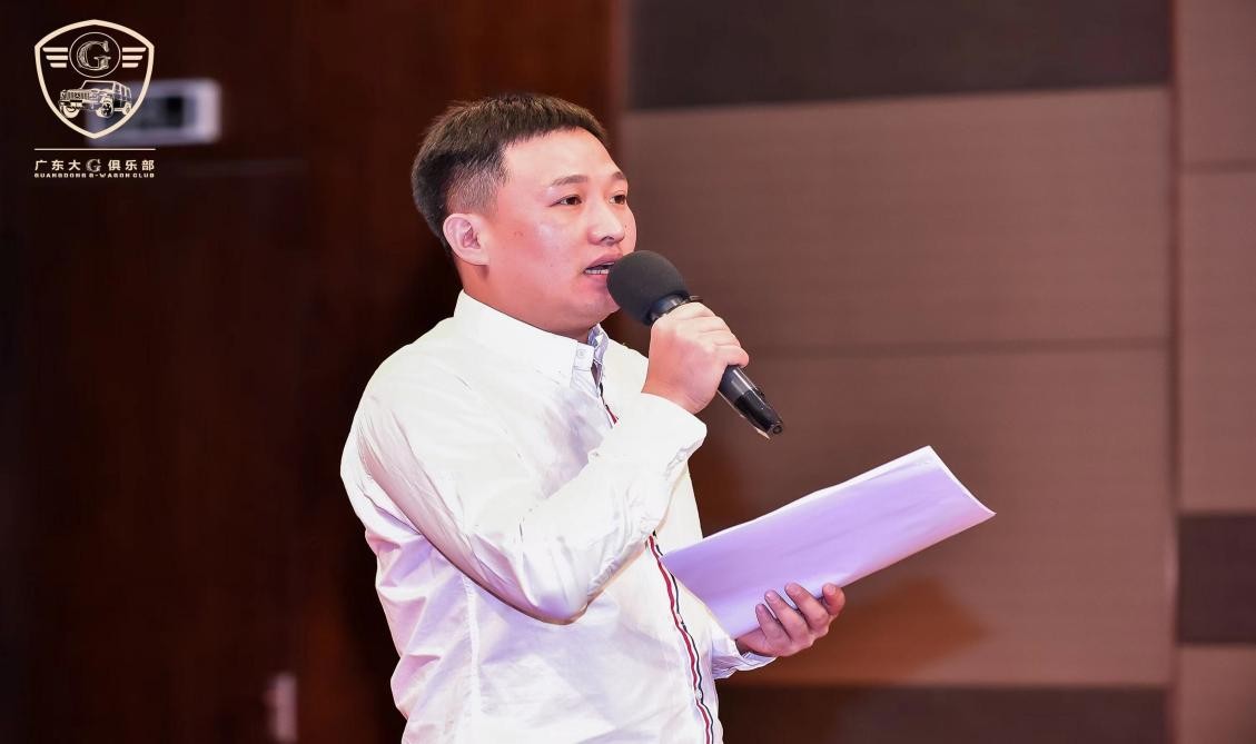 G情四射，万众一心广东大G俱乐部第二届年会