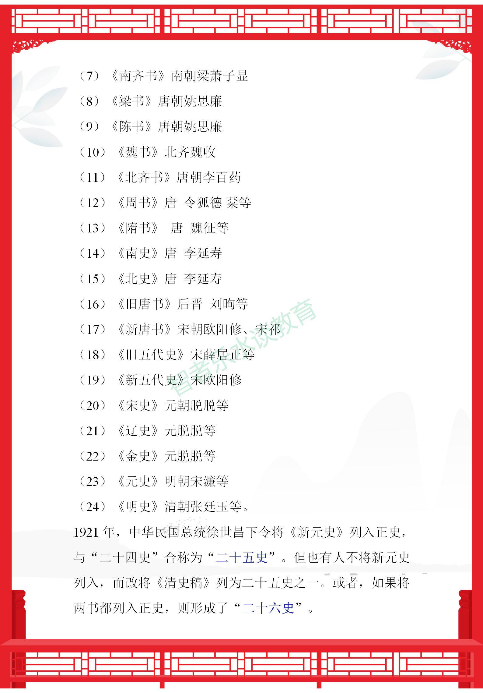 语文文学常识积累大全113页,特级语文老师整理文学常识