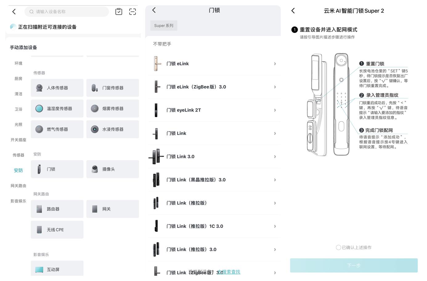 云米指纹锁super2联网,云米2v智能锁操作