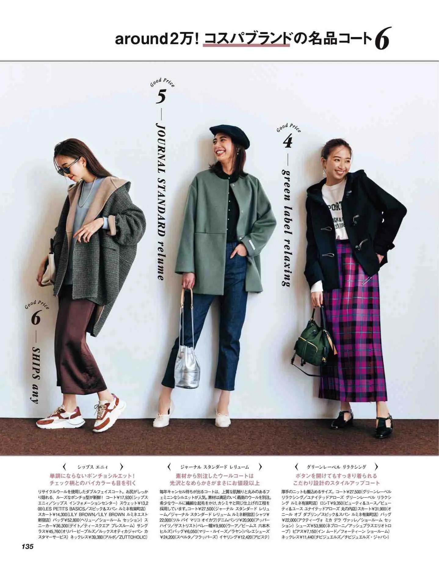 日本时尚杂志《CLASSY》2022/12