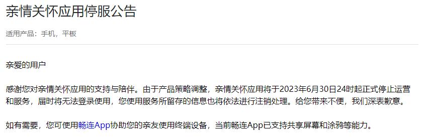 华为的亲情关怀哪里去了,华为亲情关怀这个功能远程操作