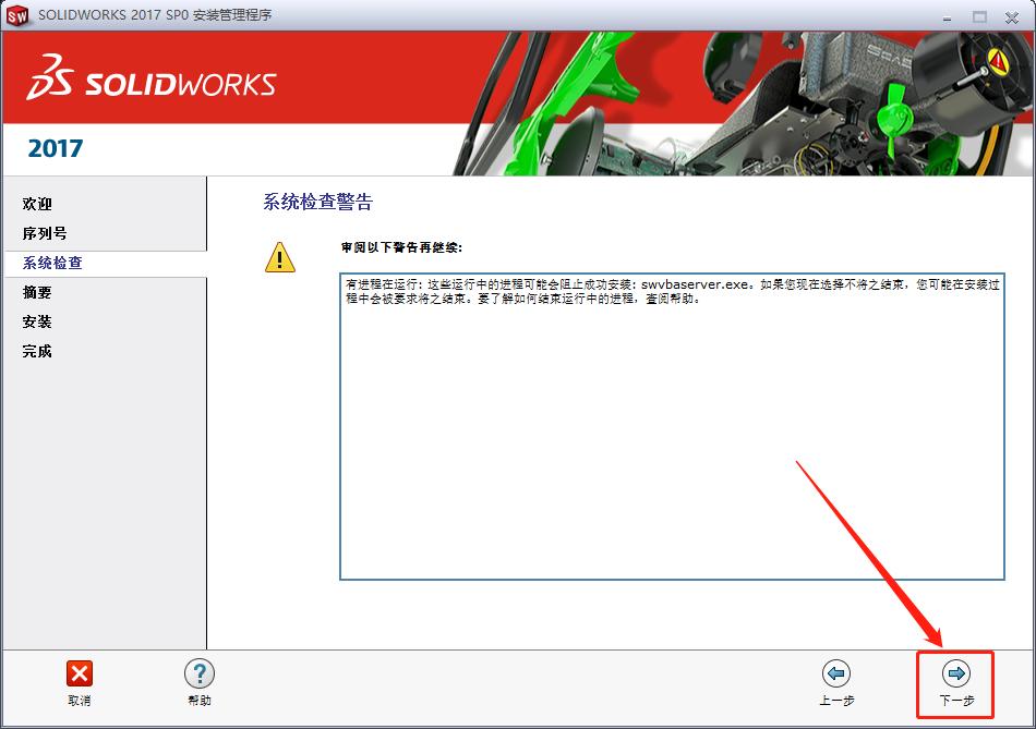 solidworks2020软件安装方法,solidworks2017版安装方法