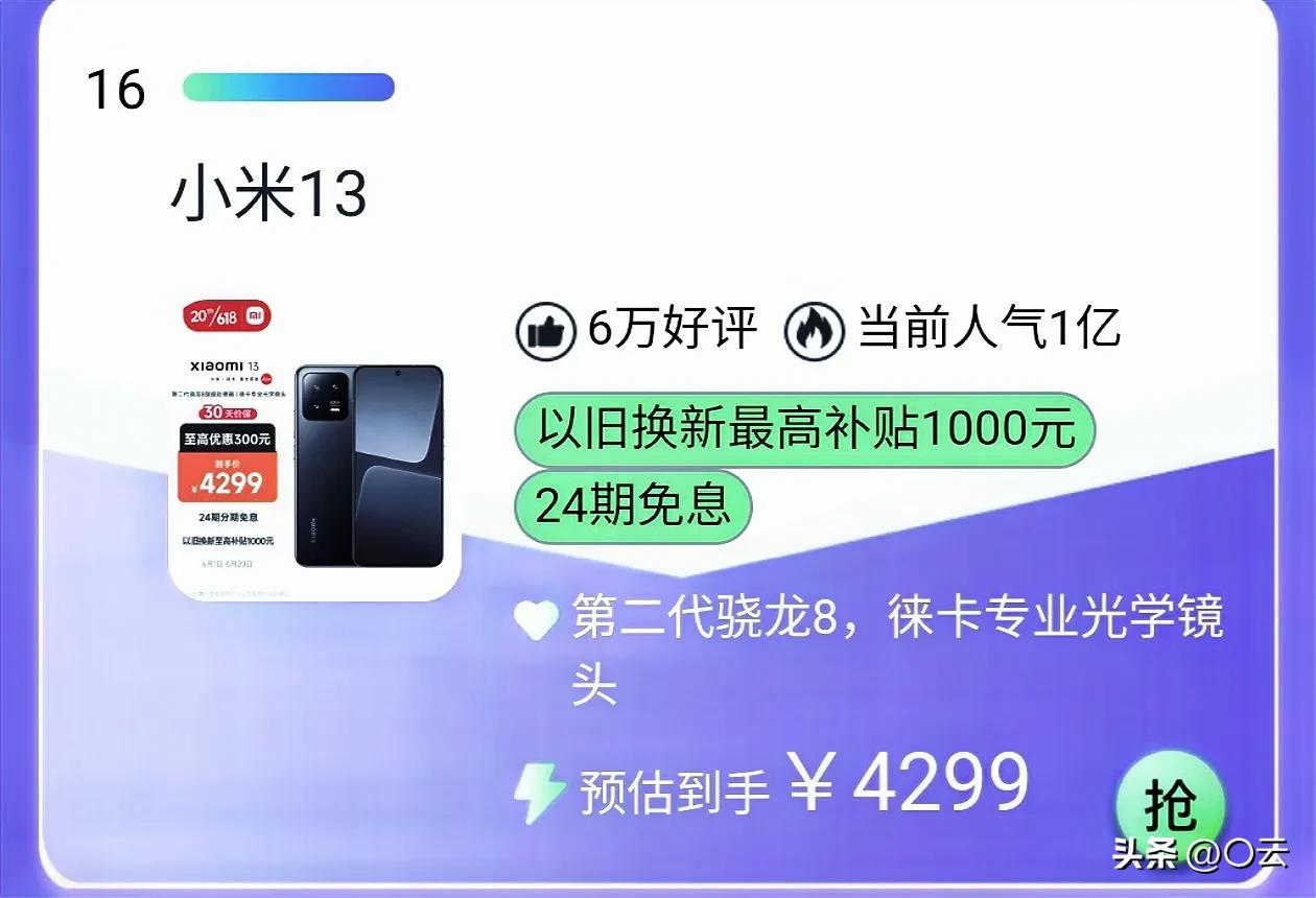 小米13手机销量排行榜前十名,小米13全部销量排行榜