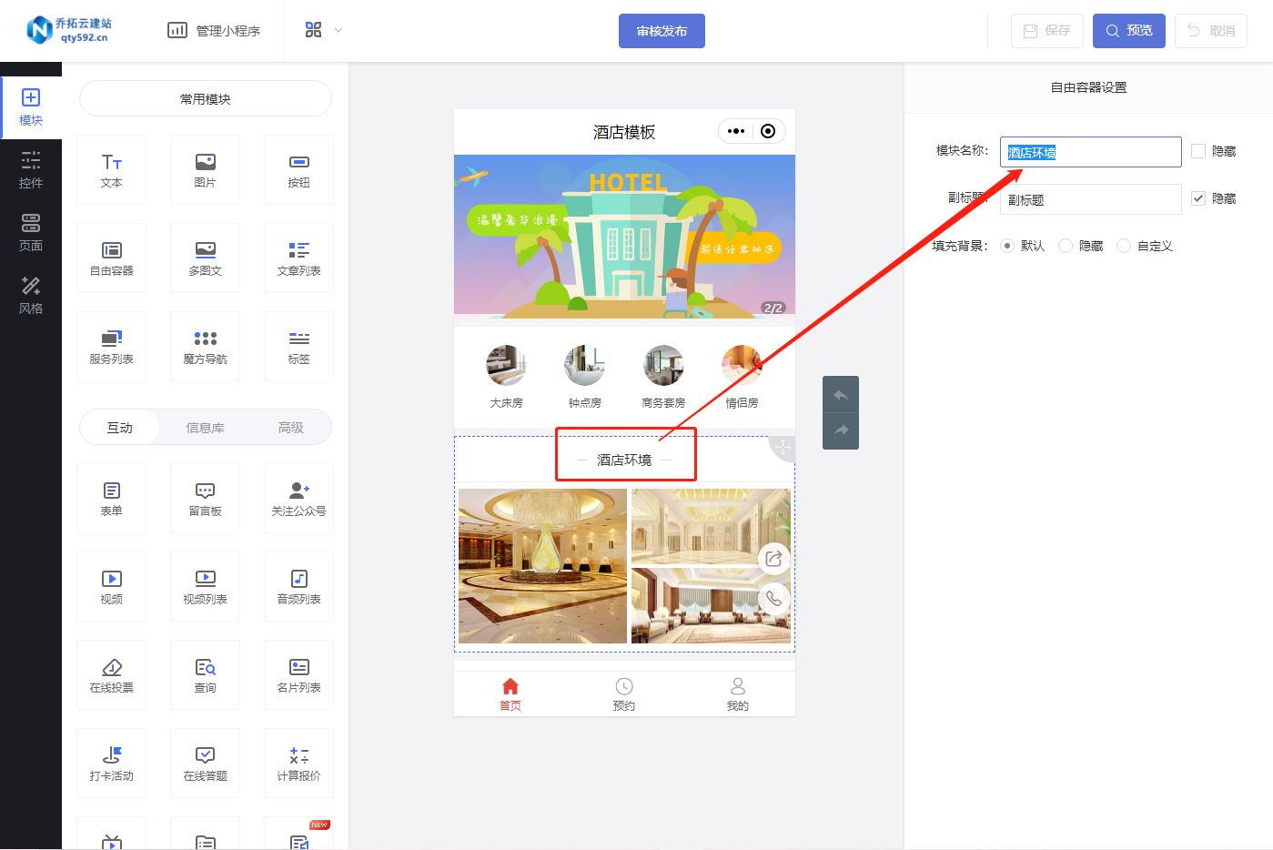 融通酒店预订小程序,酒店预订小程序制作教程