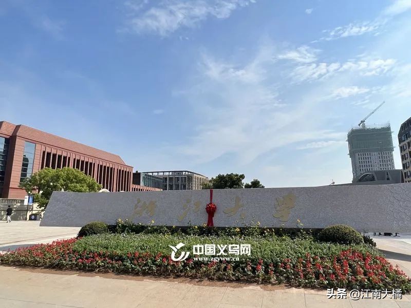 浙江大学新学院在义乌开学，首届本科国际生来自25个不同国家