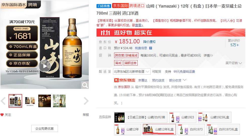 山崎威士忌和茅台,日本山崎酒对比茅台