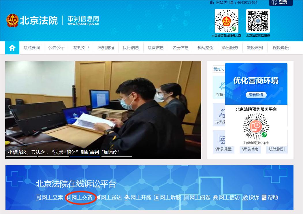 科技创新助营商|轻松get“网立、交退费、发款”
