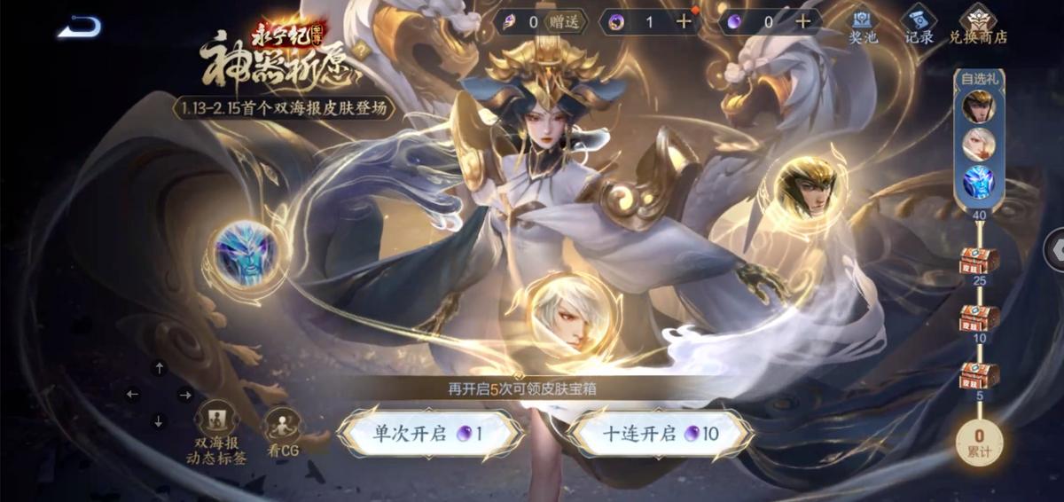 王者春节活动日历合集，超多英雄皮肤拿到手软