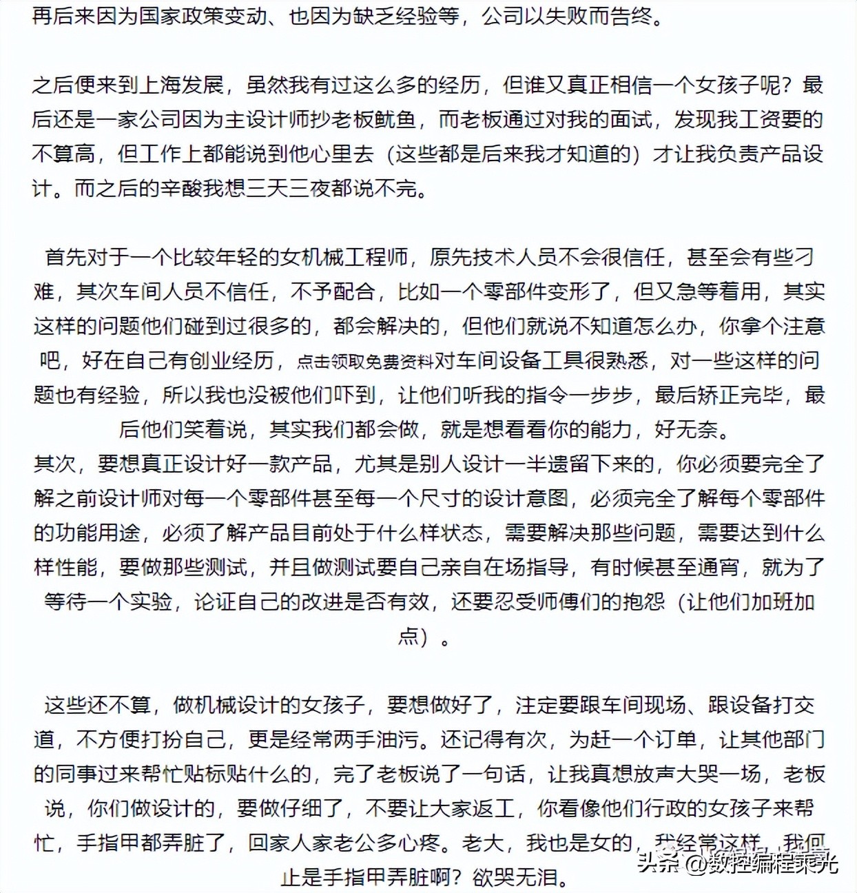 一名女孩从大学毕业后在机械行业干了十年，背后经历让人辛酸……