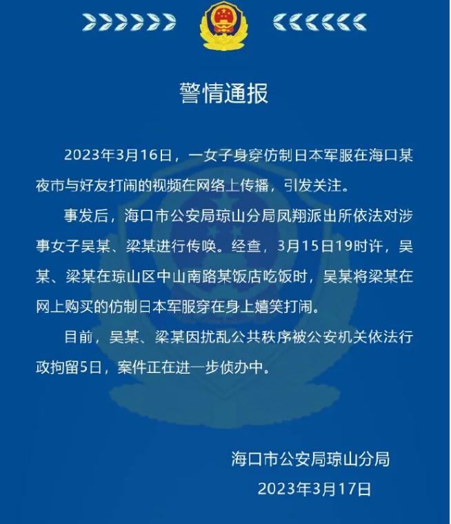 警方通报女子穿日本军服嬉闹,派出所女子穿日本军装吃饭被怼