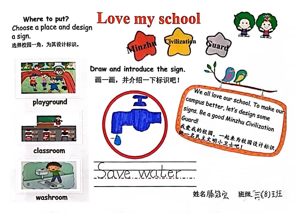 你好，我的学校！——民主路小学英语学科“我爱我校”主题课程