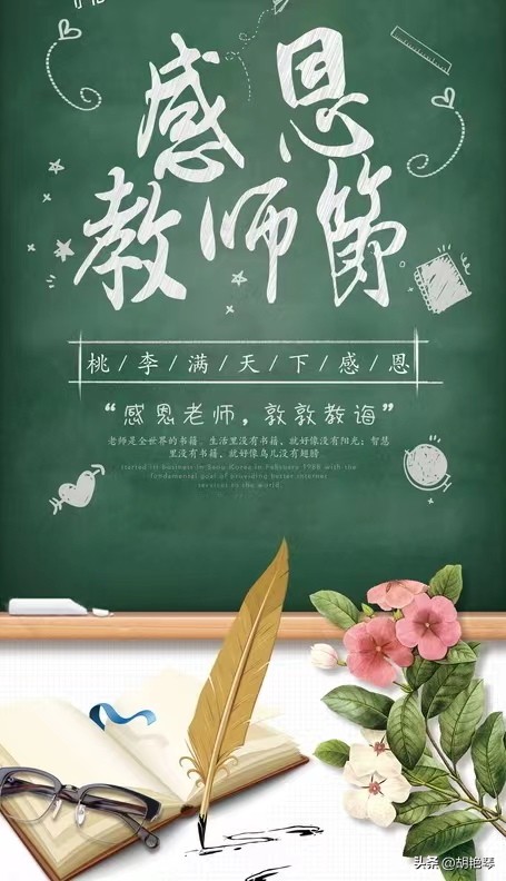 教师节有什么诗可以感谢老师,教师节献给老师最美的诗句