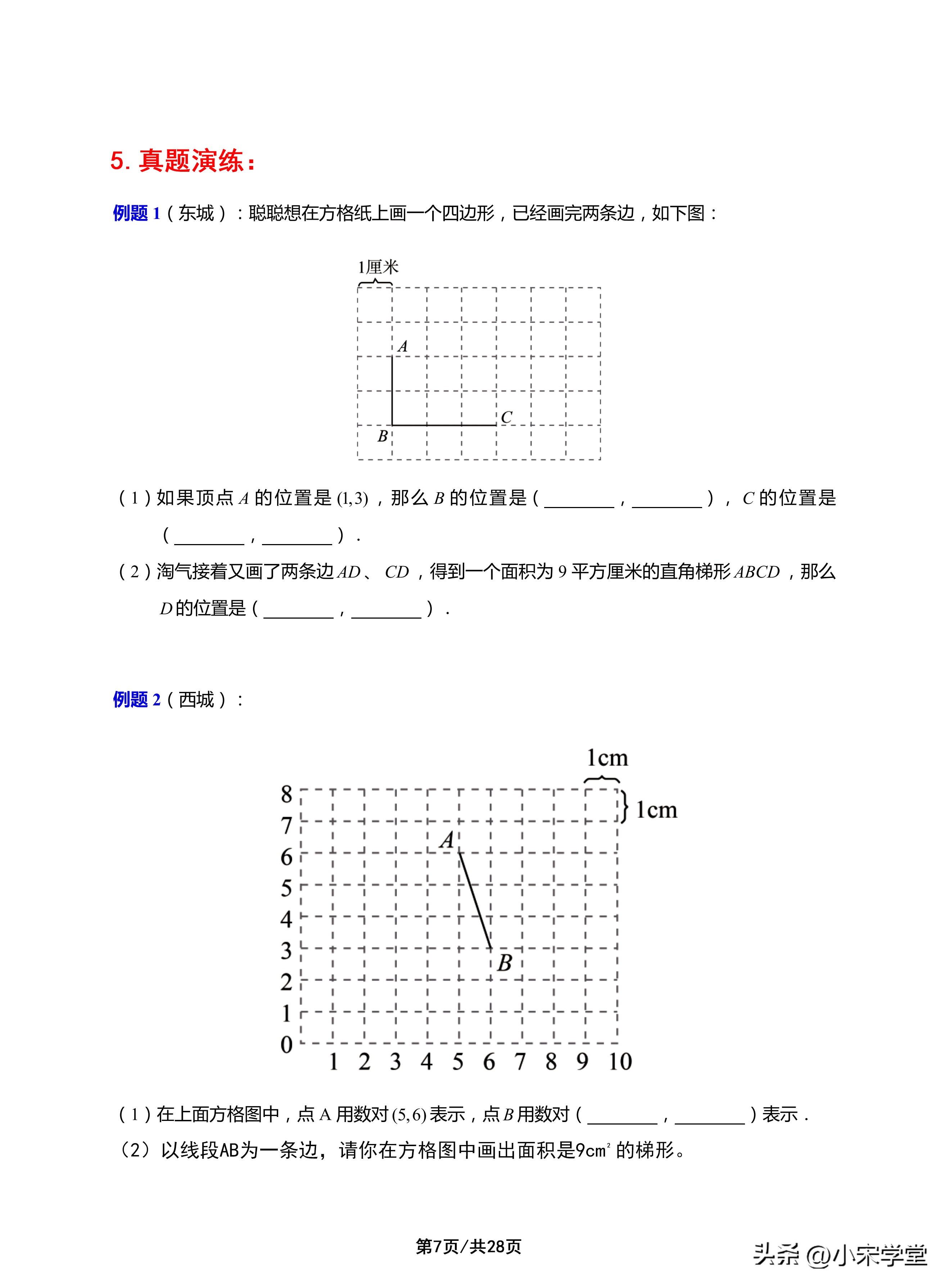 2022年五年级上册数学期末知识点,2021-2022五年级上册数学期末试卷
